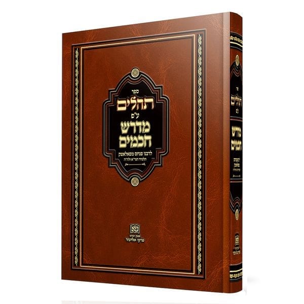 תהלים - מדרש חכמים